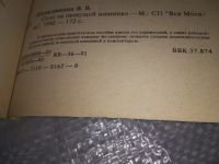 Лот: 18917924. Фото: 3. Шахиджанян В. Соло на пишущей... Литература, книги