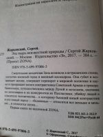 Лот: 17044603. Фото: 2. С.Жарковский "Эта тварь неизвестной... Литература, книги