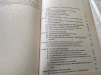 Лот: 10115747. Фото: 11. Уголовное право Российской Федерации...