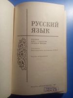 Лот: 20550671. Фото: 3. Бархударов Крючков Максимов Чешко... Литература, книги