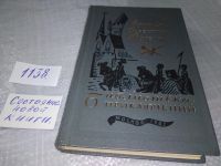 Лот: 14486418. Фото: 10. Вальтер Скотт, Квентин Дорвард...
