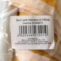Лот: 8042395. Фото: 16. ⛱ Зонт пляжный D 1,4 м складной...