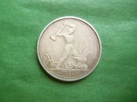 Лот: 25810943. Фото: 3. 50 копеек 1924 г. ТР,серебро. Коллекционирование, моделизм