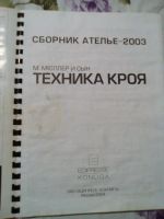 Лот: 12744181. Фото: 2. Журнал "Ателье 2003". Журналы, газеты, каталоги
