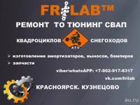 Лот: 13862512. Фото: 2. Ремонт и ТО квадроциклов и снегоходов. Автосервисы, автомойки