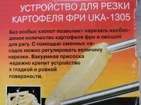 Лот: 10267845. Фото: 3. Устройство для резки картофеляDekok... Домашний быт