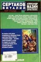 Лот: 5614767. Фото: 5. Виталий Сертаков. Мир Уршада...