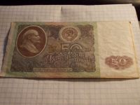 Лот: 12667364. Фото: 2. 50 рублей 1992 года. ". Банкноты