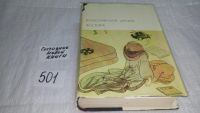 Лот: 8906694. Фото: 9. Классическая драма Востока, В...