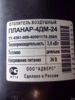 Лот: 15290159. Фото: 3. Отопитель салона Планар 4ДМ 24в. Авто, мото, водный транспорт