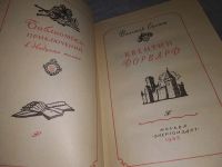 Лот: 14486418. Фото: 11. Вальтер Скотт, Квентин Дорвард...