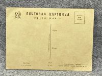 Лот: 25847966. Фото: 2. Почтовая открытка СССР - На Оке... Открытки, билеты и др.