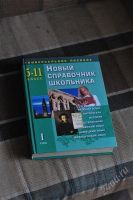 Лот: 1176302. Фото: 2. Справочники школьника по гуманитарным... Учёба (Школа, вуз)