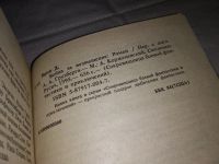 Лот: 13377895. Фото: 2. Брин Дэвид. Война за возвышение... Литература, книги