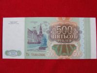 Лот: 6339428. Фото: 2. 500 рублей 1993 год Пресс ТК 7581366... Банкноты