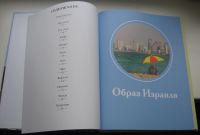 Лот: 18895824. Фото: 3. Израиль. Путешествуй с удовольствием. Литература, книги