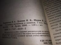 Лот: 19899241. Фото: 2. География: География материков... Учебники и методическая литература