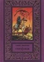 Лот: 3757701. Фото: 7. Юрий Никитин цикл "Трое из леса...
