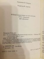 Лот: 21038785. Фото: 2. Ольга и Александр Лавровы. Полуденный... Литература, книги