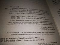 Лот: 19701019. Фото: 2. Сладков Н. Лесные тайнички... Детям и родителям