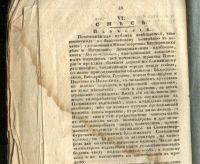 Лот: 20911488. Фото: 16. Сын Отечества.1819 № 41.* 1819...