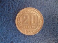 Лот: 11298927. Фото: 3. 20 копеек 1943 года!Оригинал!. Коллекционирование, моделизм