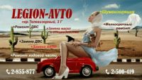 Лот: 9293771. Фото: 4. Автосервис "Legion-Avto" ОООчень... Красноярск