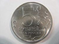 Лот: 6562132. Фото: 2. 5 рублей 2015 года. 170 лет Русское... Монеты