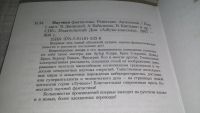 Лот: 10985922. Фото: 8. Научная фантастика. Ренессанс...