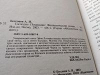 Лот: 18862462. Фото: 2. Бессонов А. Господин посредник... Литература, книги