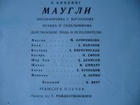 Лот: 15499376. Фото: 4. Р. Киплинг. " Маугли." LP.