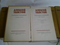 Лот: 4245849. Фото: 2. Алексей Толстой, собрание сочинений... Литература, книги