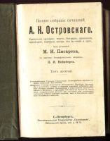 Лот: 18087028. Фото: 20. А.Н. Островский. Полное собрание...