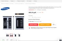 Лот: 17361351. Фото: 2. Оригинальная L-ion АКБ Аккумуляторная... Запчасти, оборудование