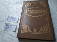 Лот: 19008736. Фото: 8. Энциклопедия сновидений, Каждый...