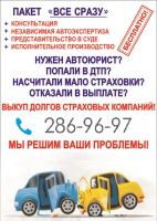 Лот: 15598195. Фото: 11. Юрист ДТП, Автоэкспертиза ОСАГО...