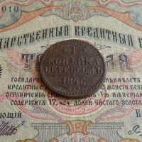 Лот: 9215139. Фото: 3. 1 копейка серебром 1846 СМ (733... Коллекционирование, моделизм