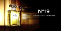 Лот: 2603062. Фото: 3. Chanel №19 100мл *3000 ароматов... Красота и здоровье