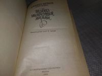 Лот: 19100160. Фото: 2. Тайна шепчущей мумии, Роберт Артур... Детям и родителям