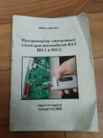 Лот: 18601943. Фото: 2. Программатор одометров/спидометров. Автозапчасти