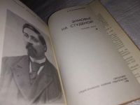 Лот: 13471287. Фото: 2. Мамин-Сибиряк Д., Зимовье на Студеной... Литература, книги