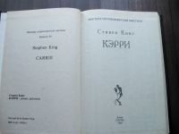 Лот: 25622106. Фото: 5. Стивен Кинг. Кэрри. Последнее...