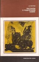 Лот: 16281421. Фото: 3. Петров Валерий - Рассказы о драгоценных... Литература, книги