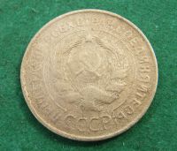 Лот: 20357551. Фото: 2. Ранние советы 3 копейки 1931 г... Монеты