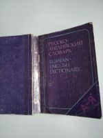 Лот: 20569042. Фото: 4. Русско-английский словарь 1. Красноярск