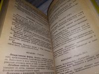 Лот: 10141218. Фото: 8. Чем мы лечимся, Справочник в популярной...
