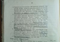 Лот: 24988803. Фото: 7. А.Н.Пыпин, В.Д.Спасович. Обзор...
