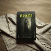 Лот: 12821588. Фото: 2. Мэделин Ру: Приют \ мистический... Литература, книги