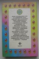 Лот: 14154395. Фото: 2. Чопра Дипак. Идеальная энергия... Литература, книги