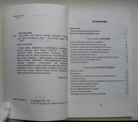 Лот: 16152625. Фото: 3. Малявин В.В. Багуачжан, или Ладонь... Литература, книги